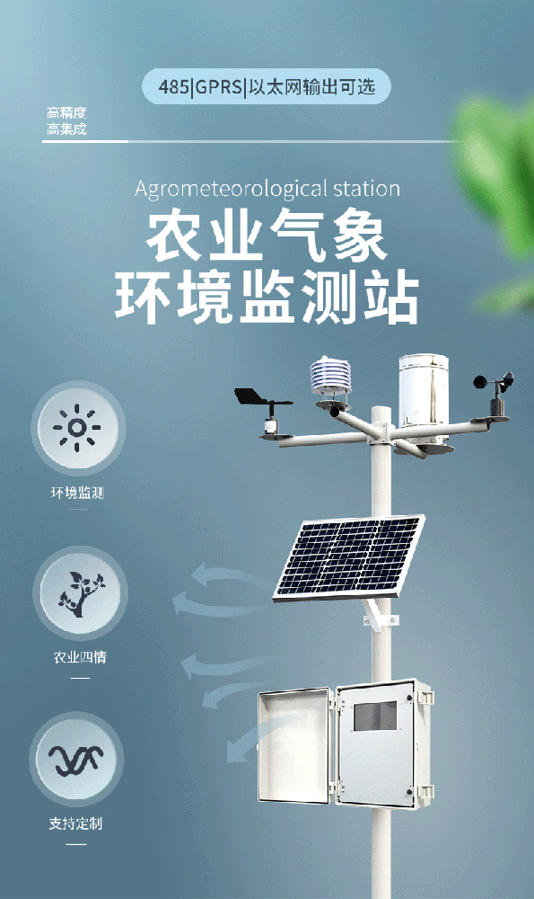 十四要素农业气象站多参数定制更安心