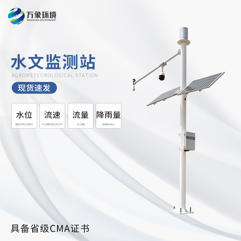 水文监测站——建在河流边的实时测量仪器