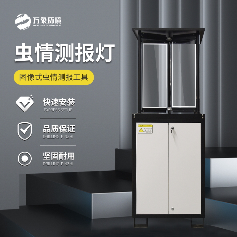物联网虫情测报灯介绍