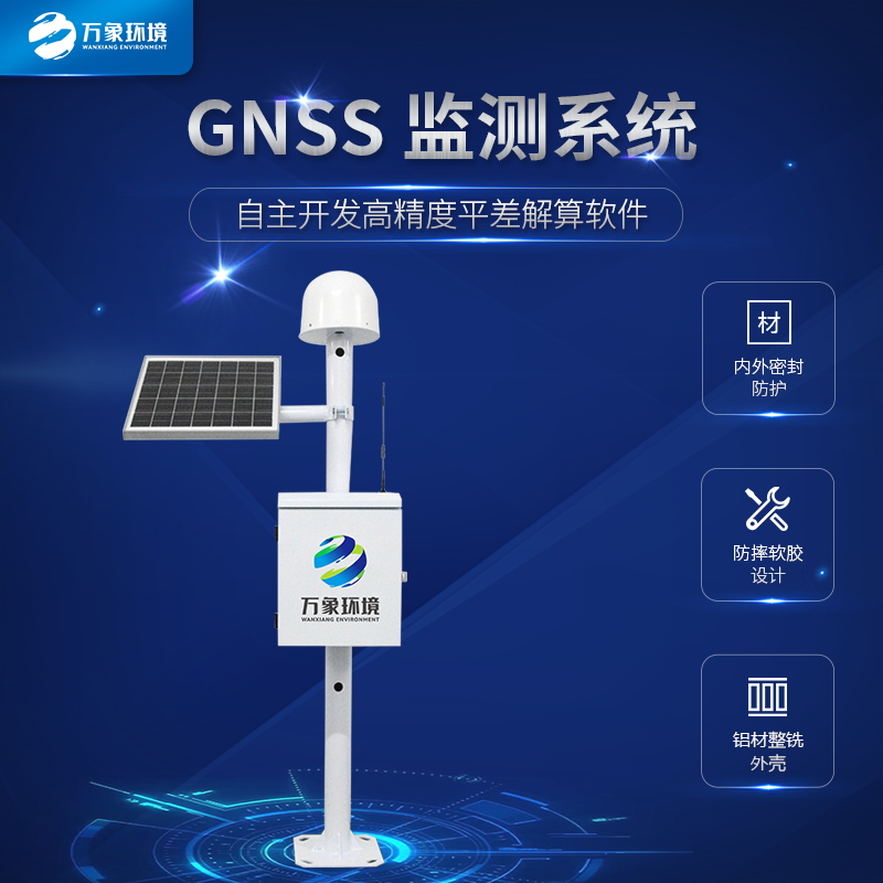 地裂在线监测解决方案