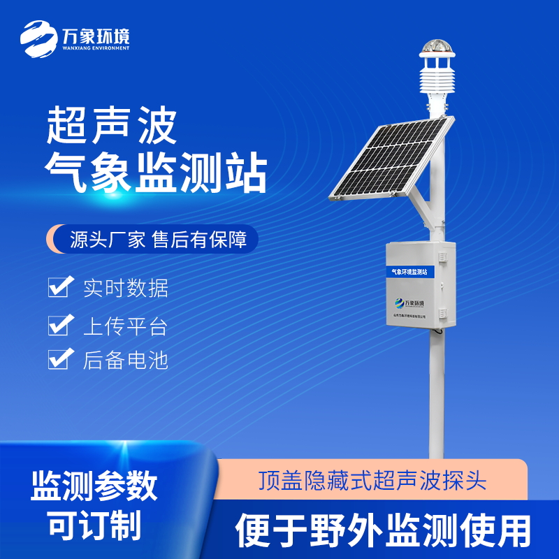 以超声波为原理的实时自动气象站 以超声波为原理的实时自动气象站