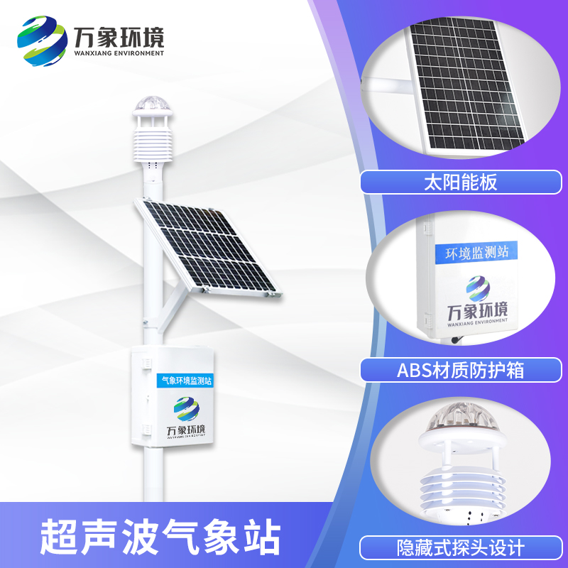 七要素一体式气象站——一款安全可靠的野外环境监测站
