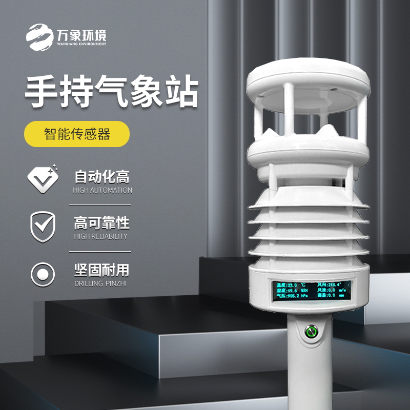 便携手持气象站在农业中的应用