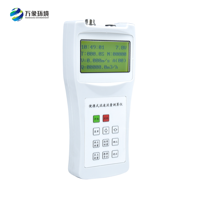 便携式流速流量仪基本介绍