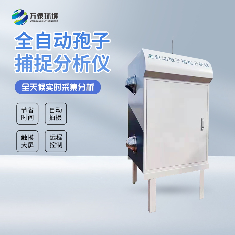 全自动孢子捕捉分析仪是怎样对付虫害的？