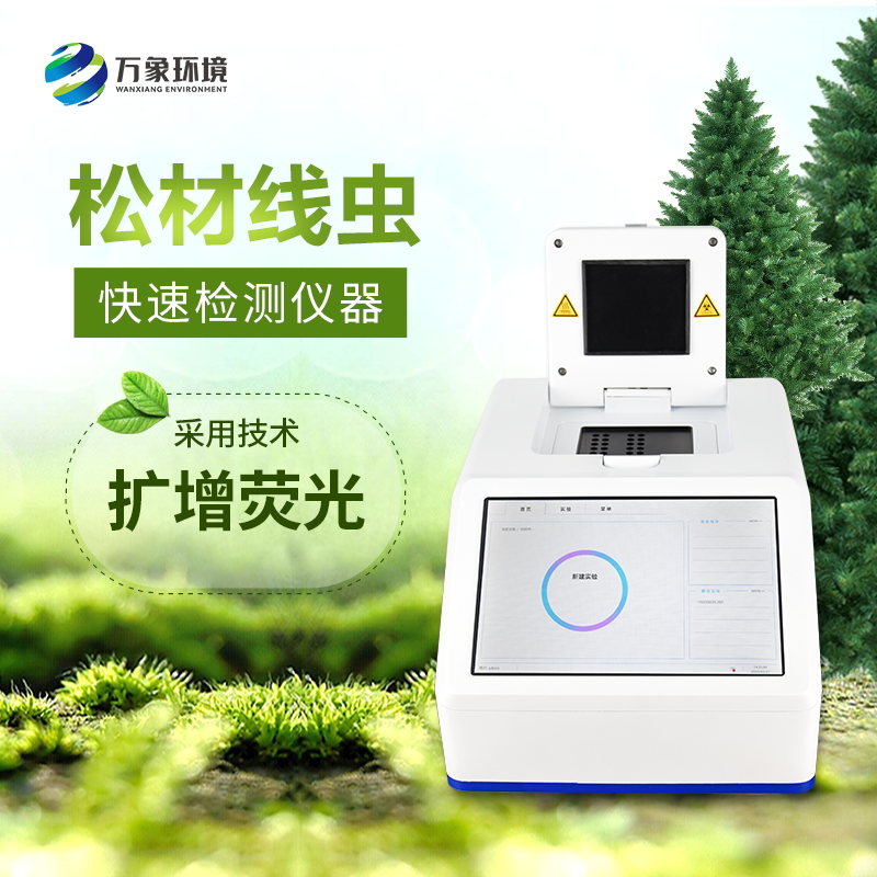 松材线虫PCR检测仪的用途