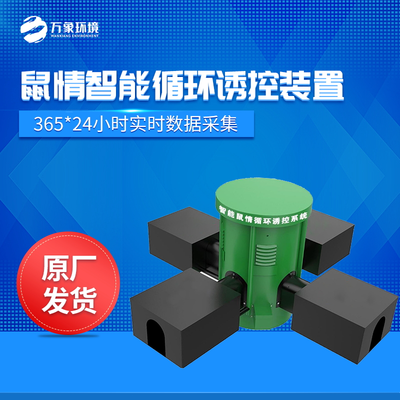 草原鼠害监测系统——精准监测草原鼠害