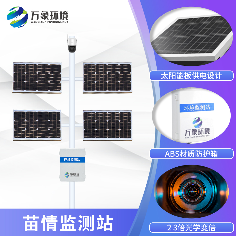 苗情监测站可以实时掌握农田农作物生长发育状态