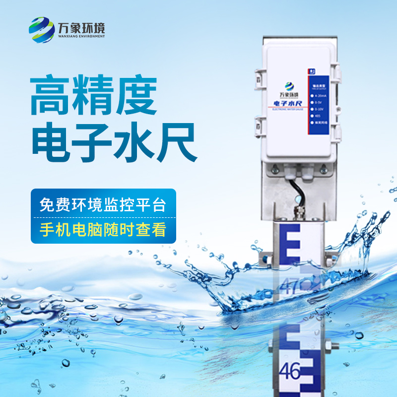 电子水尺可以省时省力地测量水位