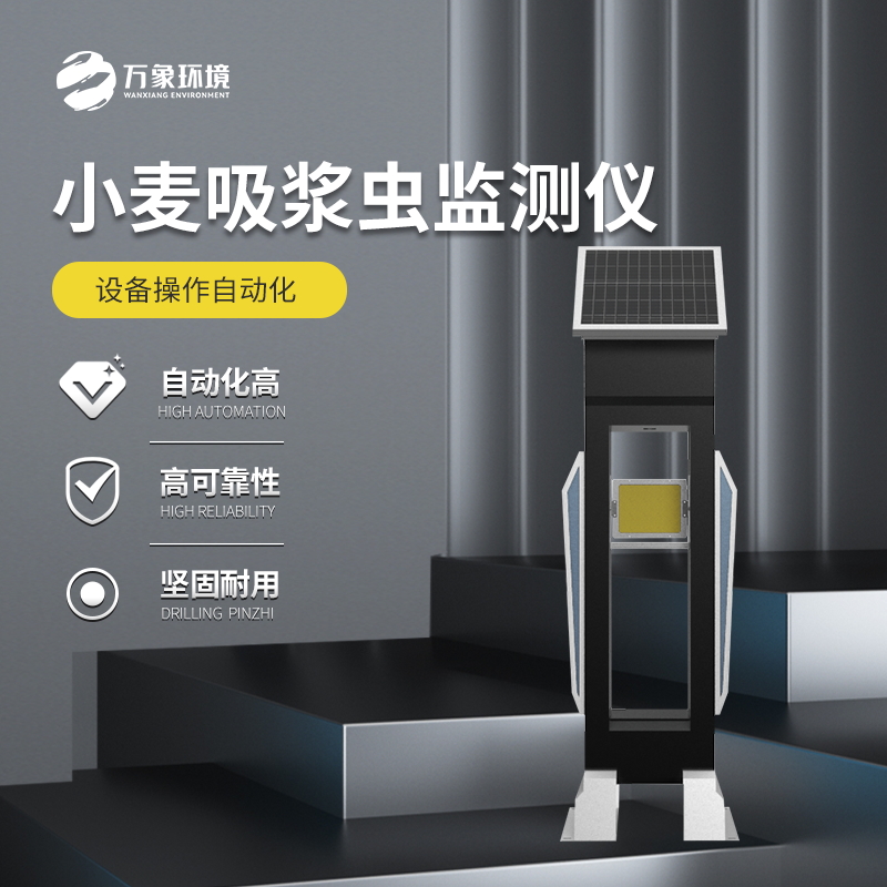 小麦吸浆虫监测仪是怎么防治虫害的？