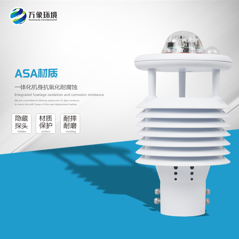 一体化气象传感器安装的必要性