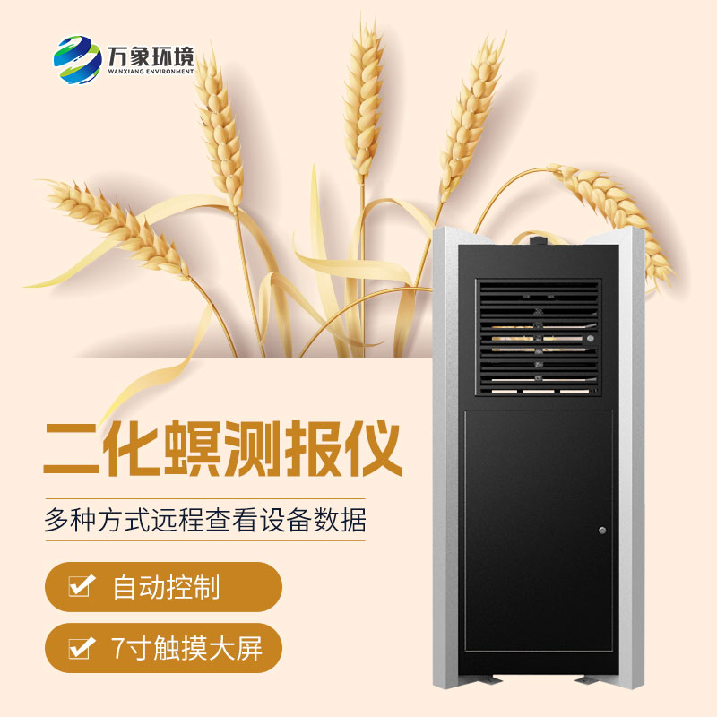 二化螟测报仪防治水稻虫害