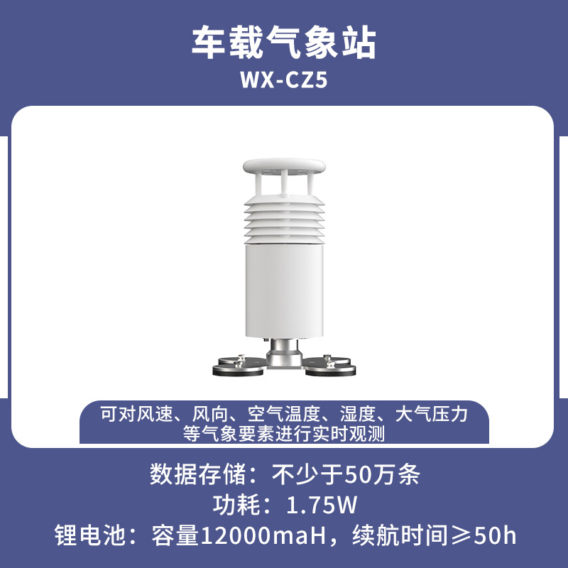 五要素车载气象站——一款旅行好伴侣 五要素车载气象站——一款旅行好伴侣