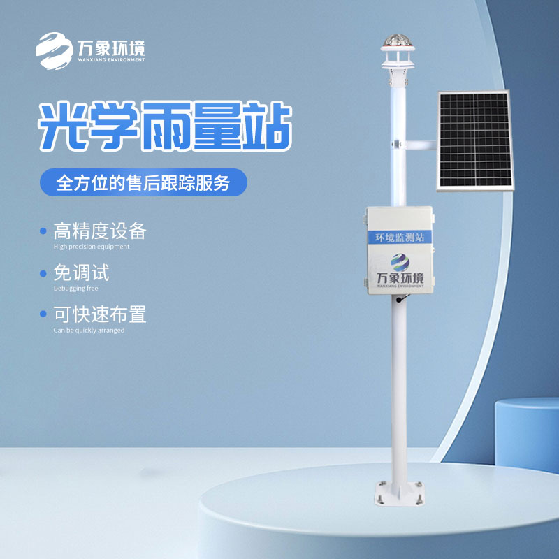 自动雨量站对各行各业都能提供帮助