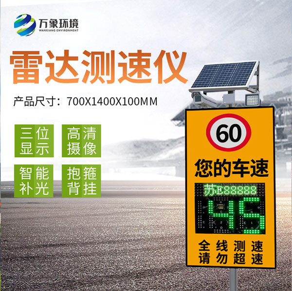 雷达测速仪可以为过往车辆精确反馈车速 雷达测速仪可以为过往车辆精确反馈车速