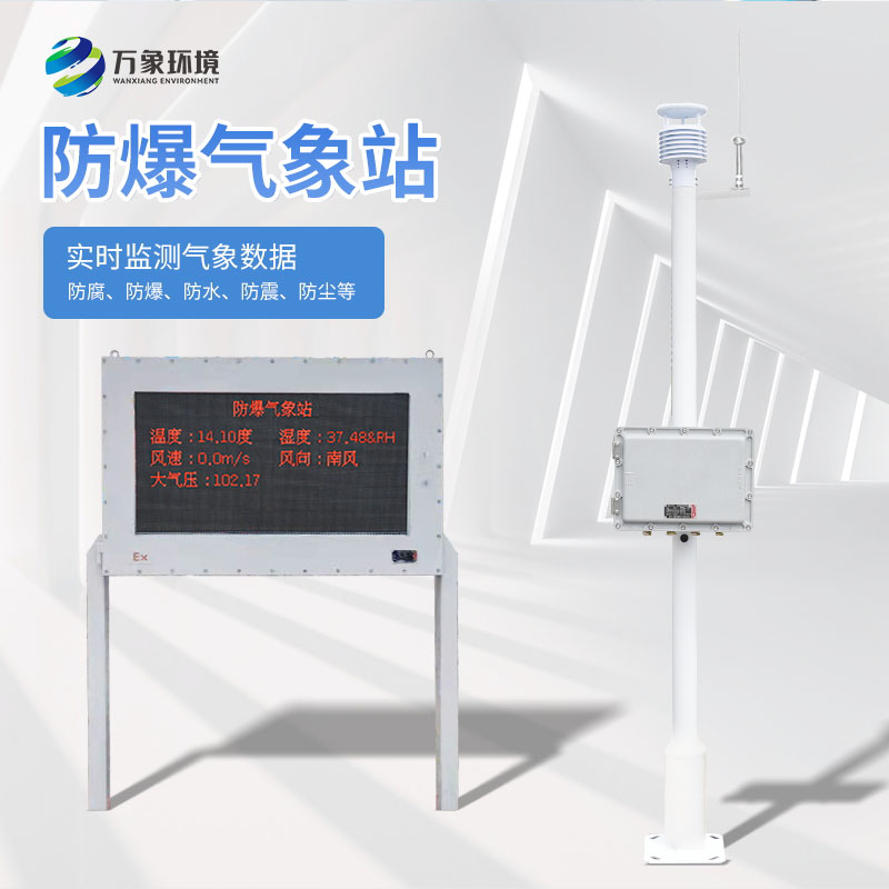 防爆监测设备——一款安全生产不可或缺的设备