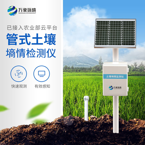 土壤墒情监测站提供更为快捷与精细的农业气象服务