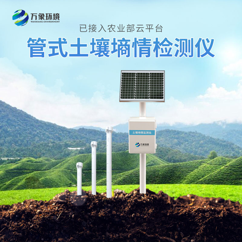 四层管式土壤墒情监测仪——一种实用的土壤监测设备