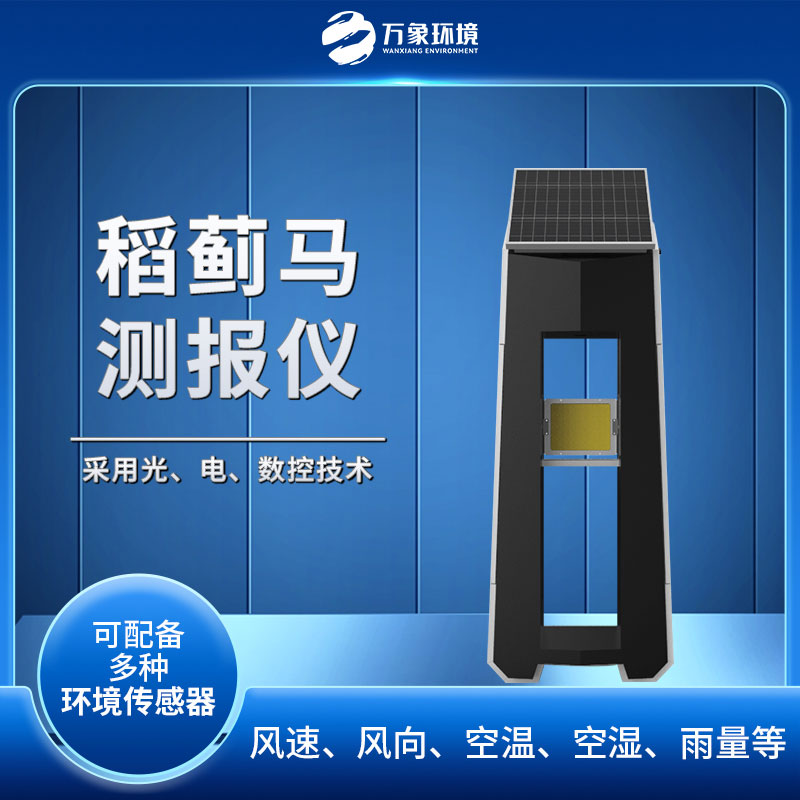 稻蓟马测报仪——防治虫害利器 稻蓟马测报仪——防治虫害利器