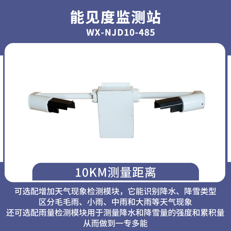 能见度传感器——一款专业性高的仪器