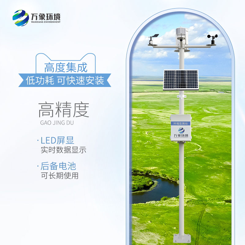 草原生态监测站能够全面、实时地监测草原环境的状况
