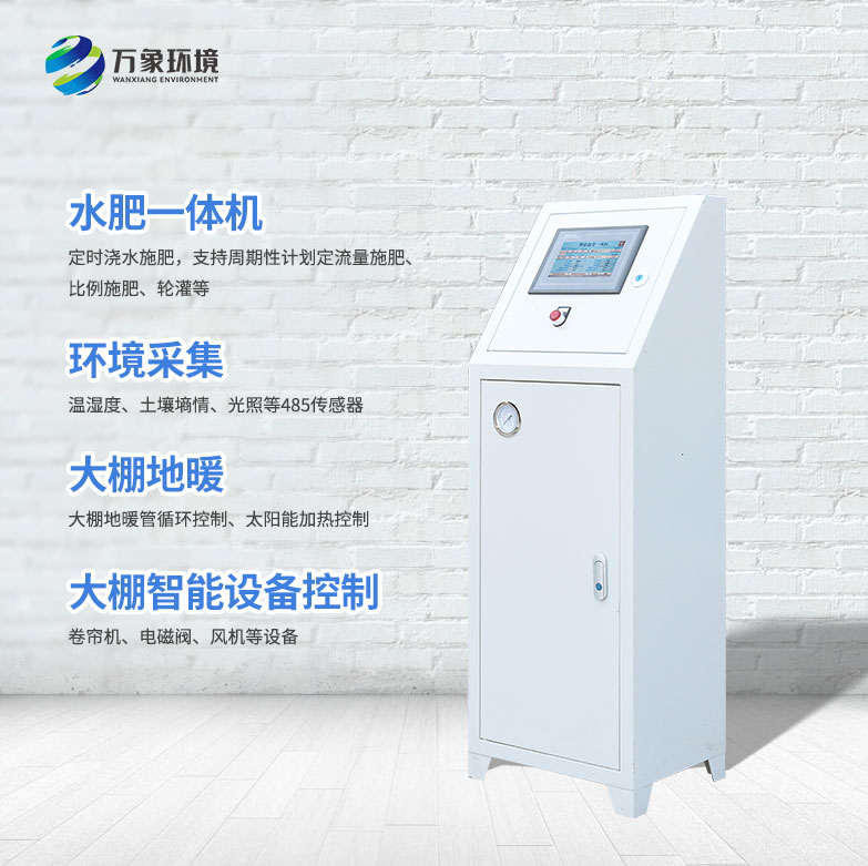 智能温室一体机——温室植物的培养皿