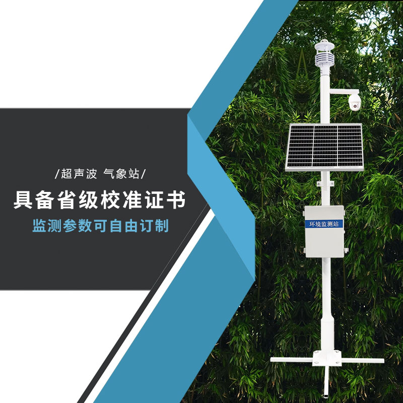 五要素一体式气象站——一款应用广泛的监测设备