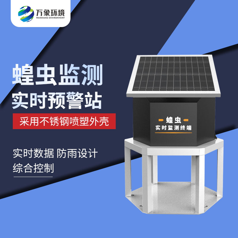 蝗虫实时监测预警站将蝗灾扼杀在“摇篮”里