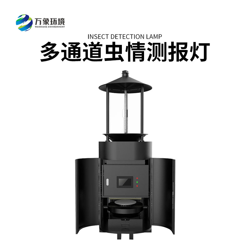 多通道虫情测报灯——一款安全绿色的害虫防治设备