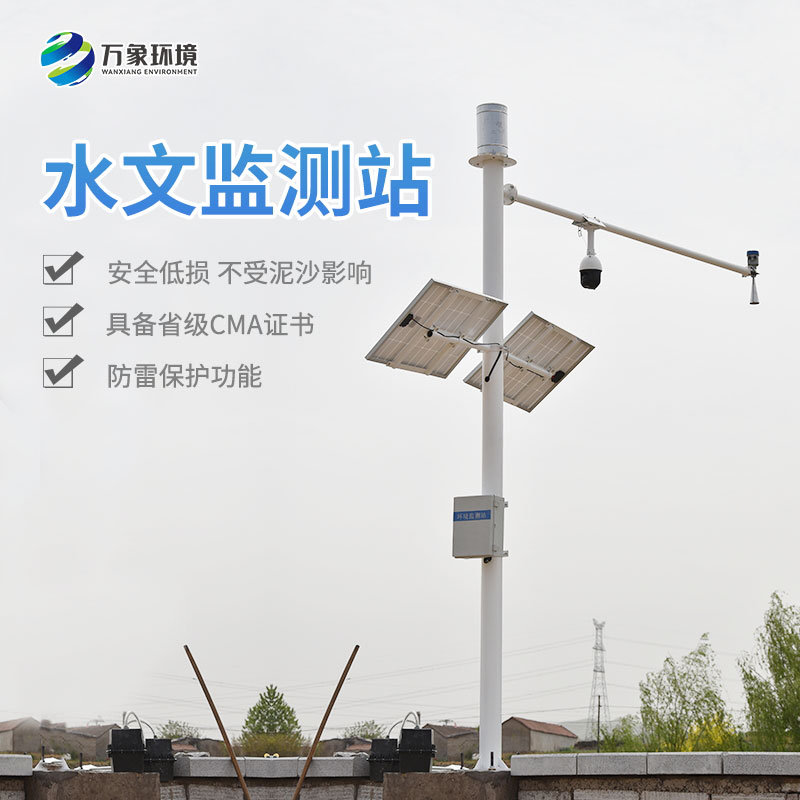 雨量水位自动观测设施——安全可信度高的观测设施