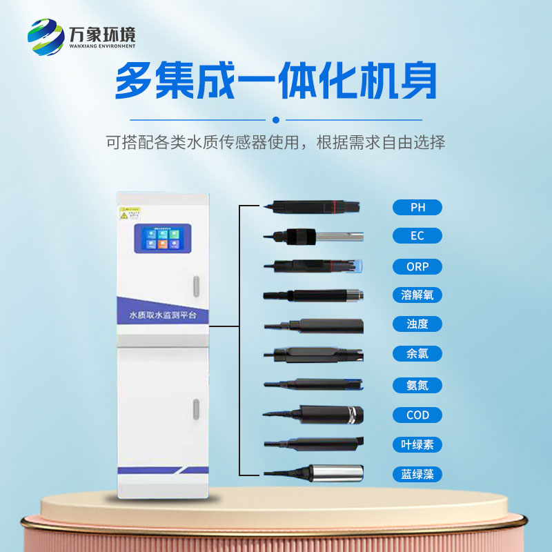 饮用水多参数在线分析仪——为饮用水卫生安全保驾护航