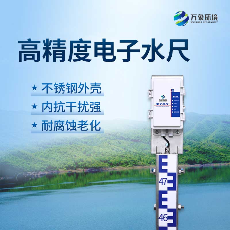 防汛中的高科技——电子水尺 防汛中的高科技——电子水尺