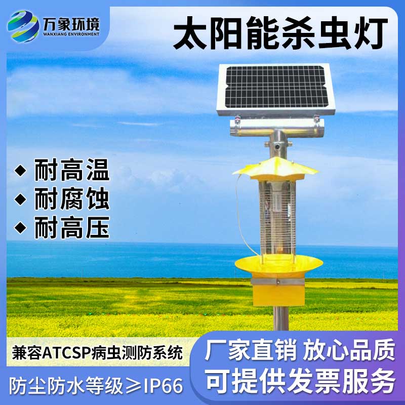 立杆式太阳能杀虫灯——纯物理的“害虫克星”