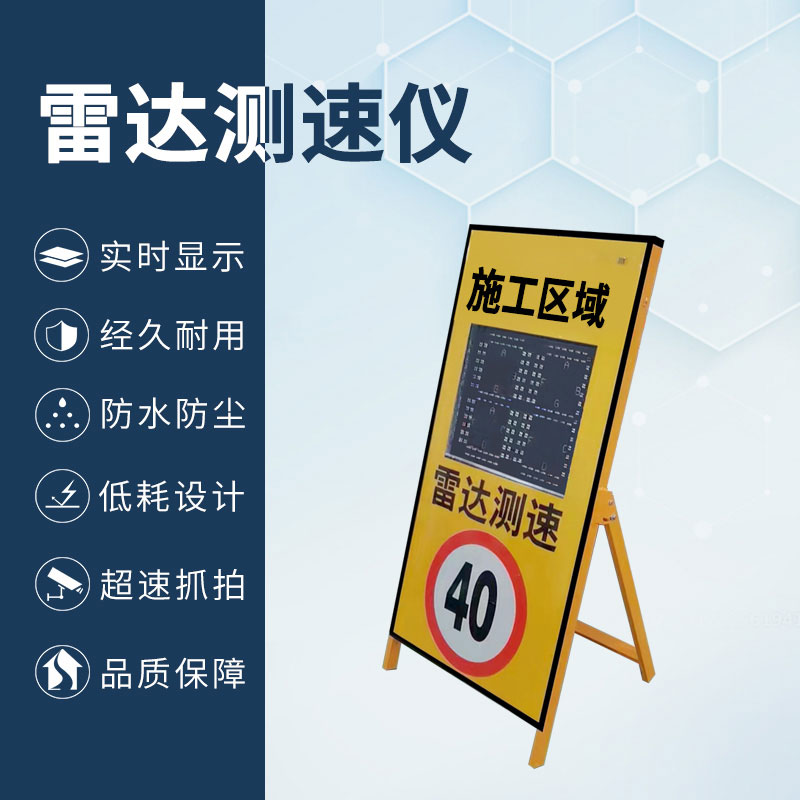 雷达测速仪——公路上的“电子眼”