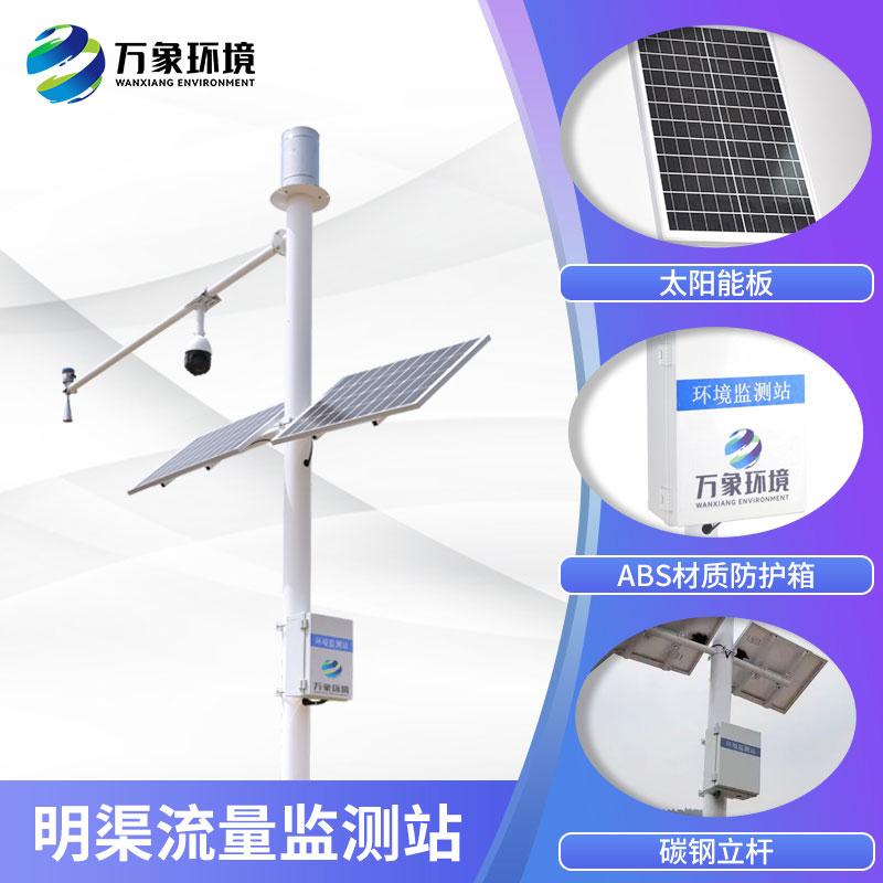 水情监测系统——用智慧与科技守护大地的水