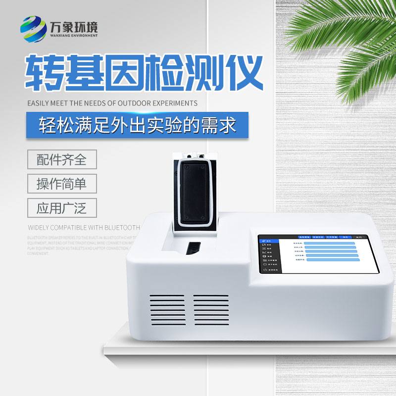 转基因检测仪——食品转基因安全检测