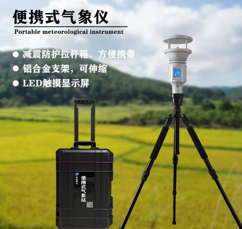 六要素超声波手持气象站——智能化、小型化气象站 六要素超声波手持气象站——智能化、小型化气象站