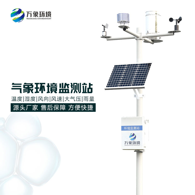 农业环境保护监测站为农业增产增效提供了气象保障