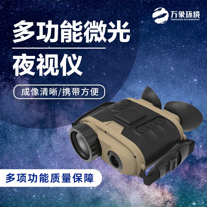 微光夜视仪——黑夜中的眼睛
