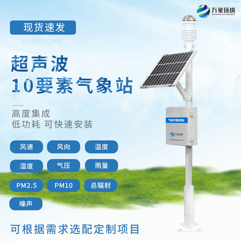 生态环境监测站——找准环境污染源头