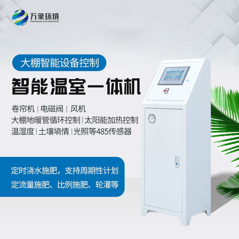 智能温室控制一体机实现大规模集群化应用