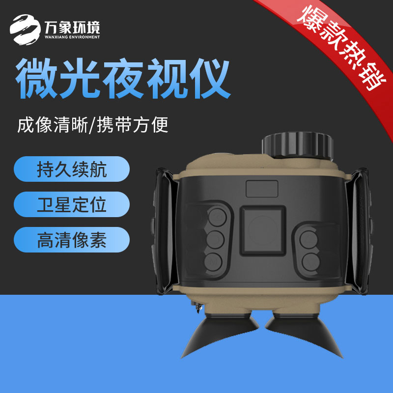 微光夜视仪支持全彩、黑白、微光三种模式