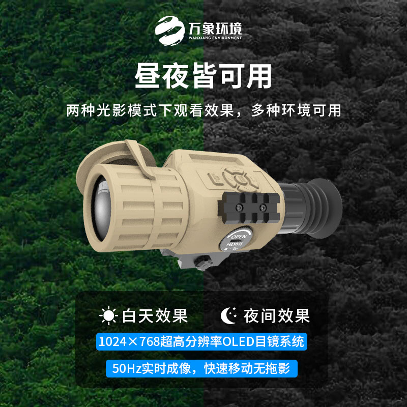 单目多功能热成像系统全天支持热成像