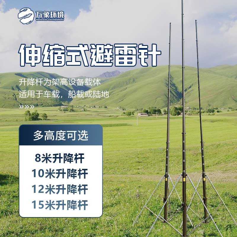 伸缩式避雷针保护建筑、树木
