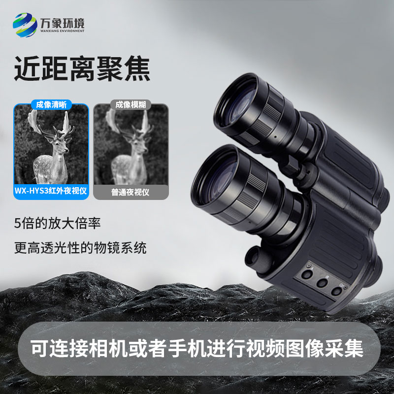 单目红外夜视仪