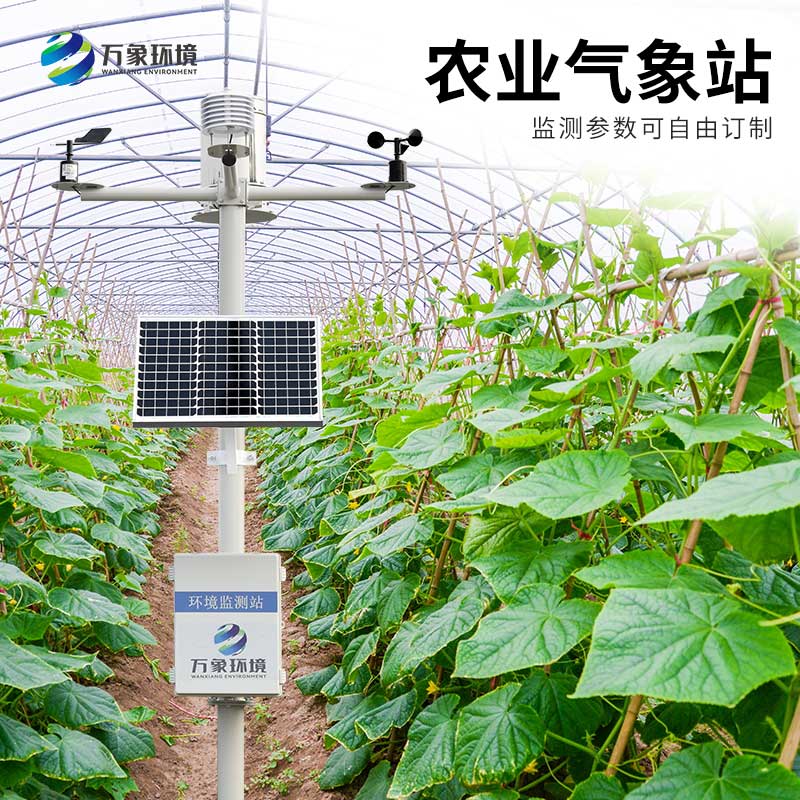 农业环境监测仪优势方面 农业环境监测仪优势方面