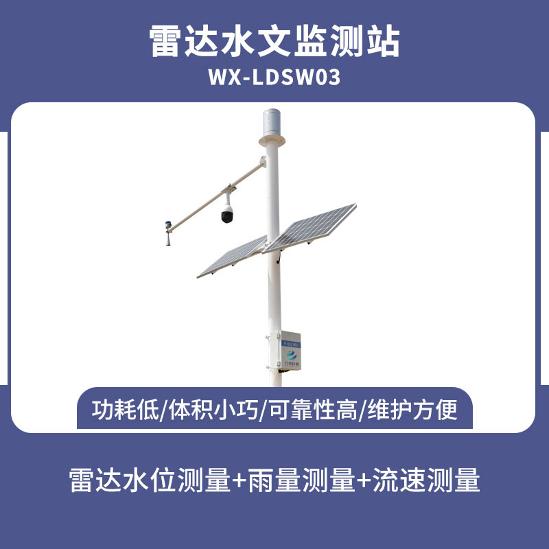 河道流速监测系统适应不同的使用条件 河道流速监测系统适应不同的使用条件
