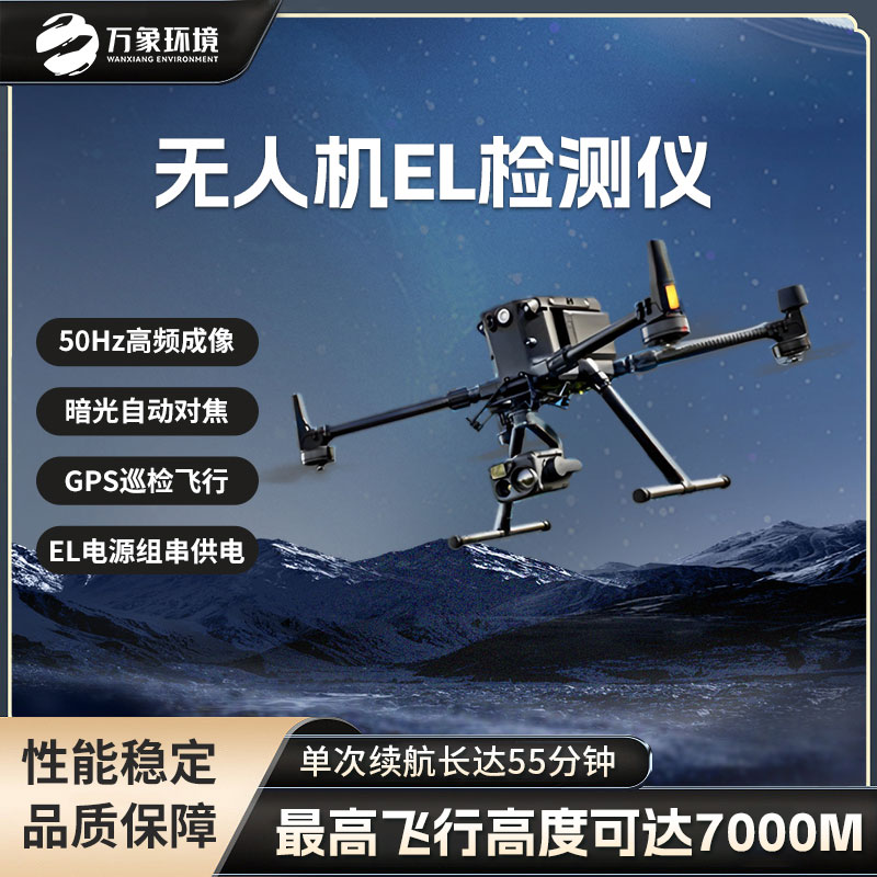 无人机el检测仪的特点和优势