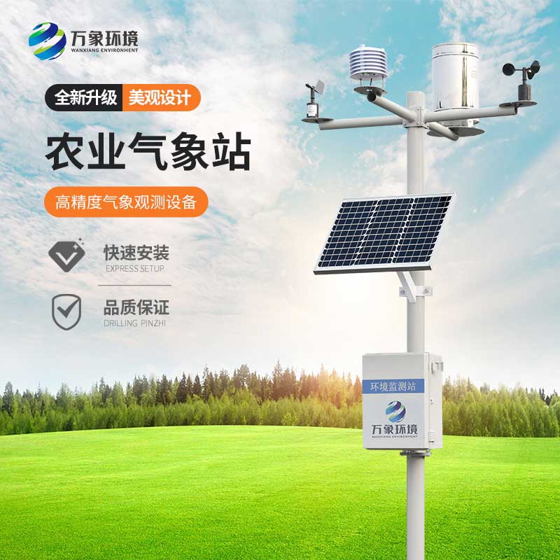 田间气象站让农作物生长不再受自然灾害的限制