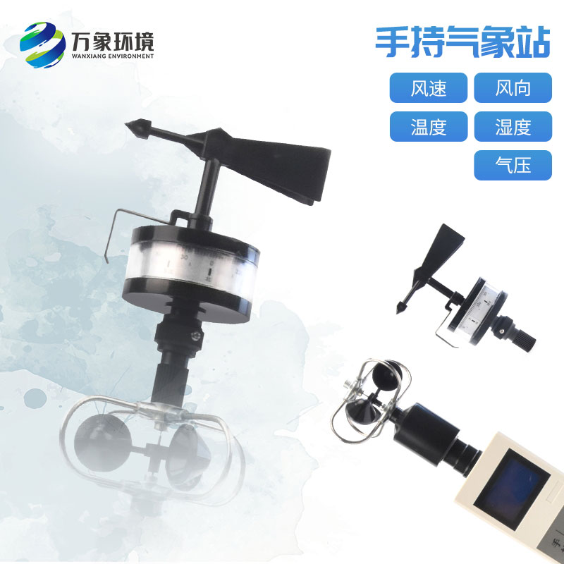 手持电子气象仪更好地了解天气的“脾气”